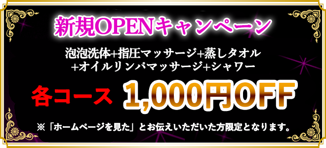 キャンペーン情報