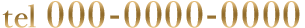 電話番号